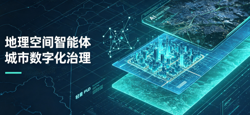 金门县地理 AI 智能体 Geo 优化落地城市全域治理，多维空间驱动精细化管理