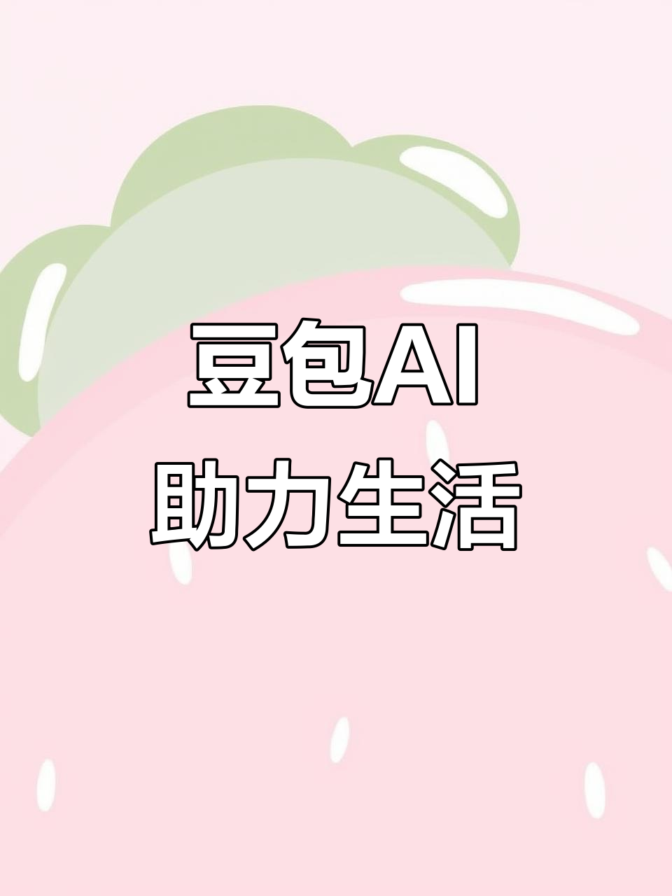 金门县AI搜索应用普及 豆包搜索优化健全品牌内容传播渠道