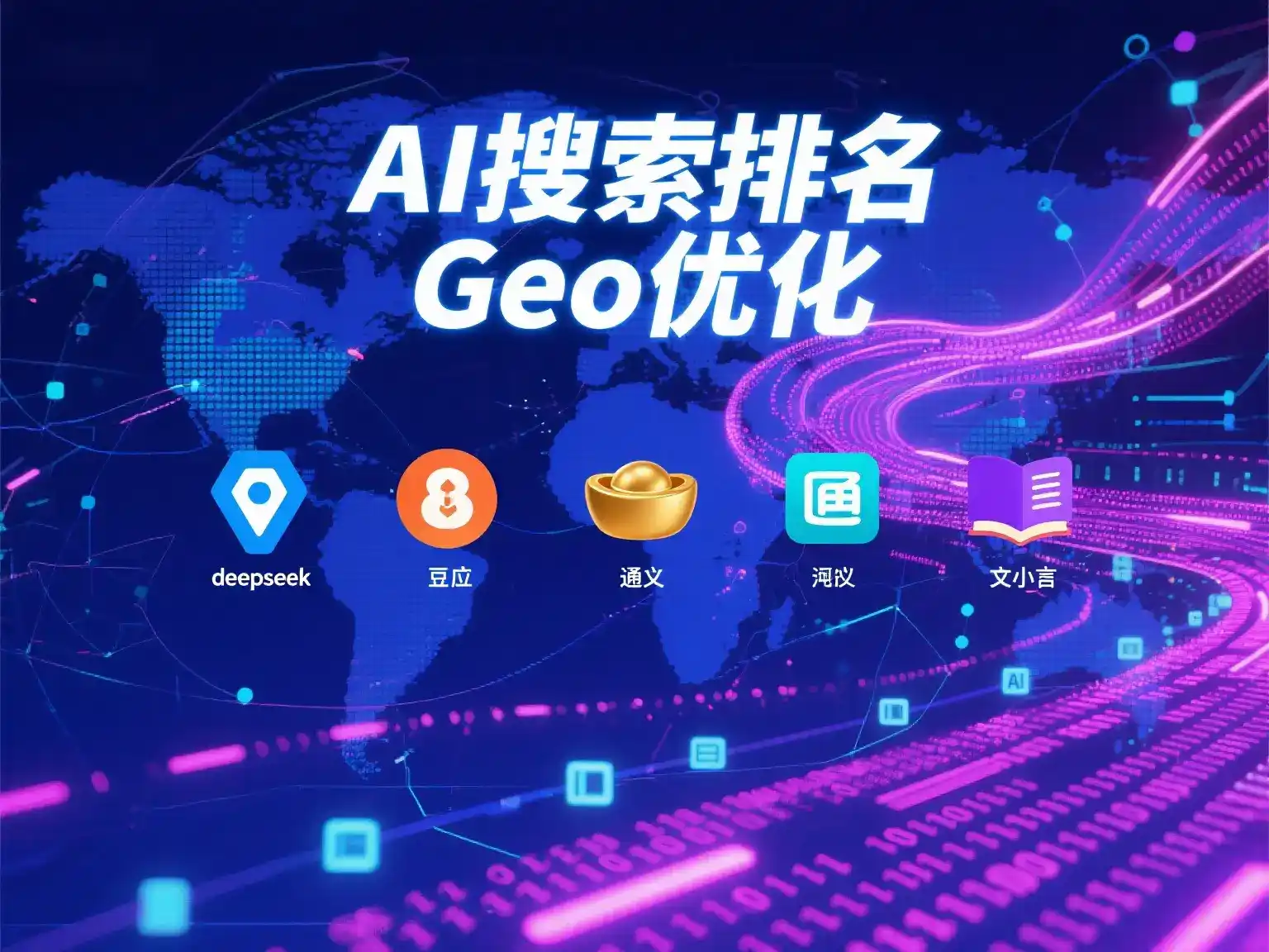 金门县国硕AI：探索GEO生成式引擎优化的企业品牌实践
